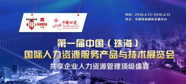国际人力资源服务产品与技术展览会中国站 技术服务驱动HR新生态