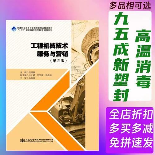 二手工程机械技术服务与营销 第2版 吕其惠 人民交通出版社 97871